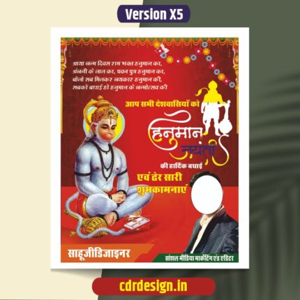 Hanuman jayanti Poster CDR File