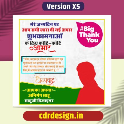 Aabhar Poster CDR File