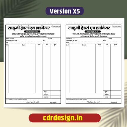 Sahuji Traders & Hardware Billbook CDR File