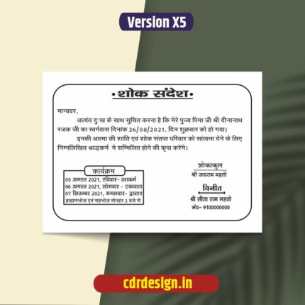 Shok sandesh matter in hindi cdr file