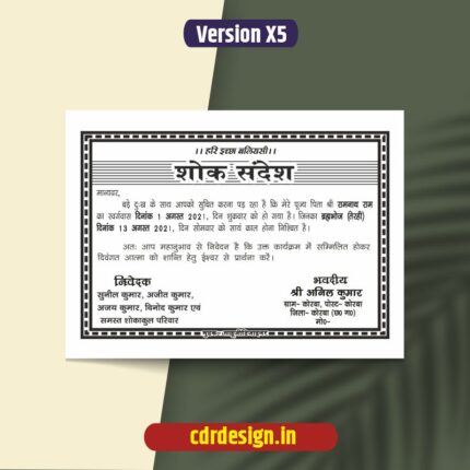 Shok sandesh matter in hindi cdr file