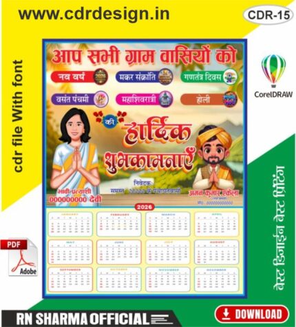 2026 Calendar (Advertising Poster) CDR & PDF