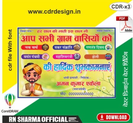 New Year Shubh kamna (Advertising Poster) CDR & PDF