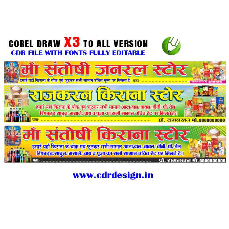kiran 1cdr Letest New Kirana General Store Banner Design CDR File