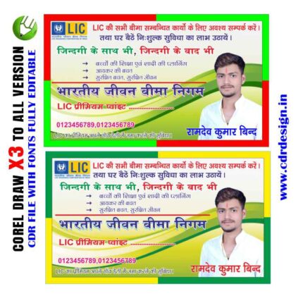 Latest And Best lic visiting Design CDR File