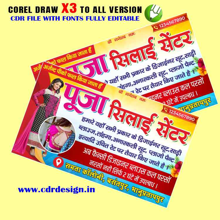 Latest And Best Silai Center Banner Design CDR File