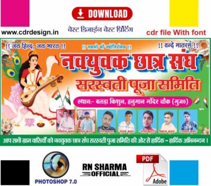 saraswati puja Flex Photoshop File (PSD & PDF)