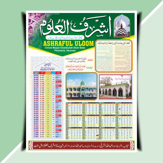 Ramzan Calendar CDR File 2026