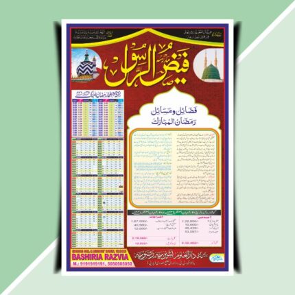 Ramadan Calendar 2026 CDR File
