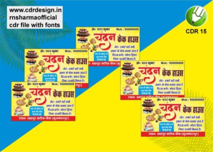 Cake Shop Visiting Card CDR File