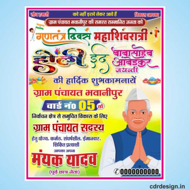 Chunav Template Banner Design CDR File