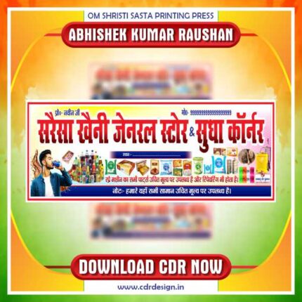 Design Latest & Best Genral Store & Sudha Corner Banner CDR Design