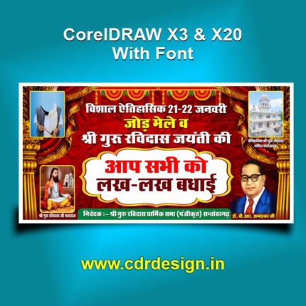 Guru Ravidas Jayanti Banner Design CDR File