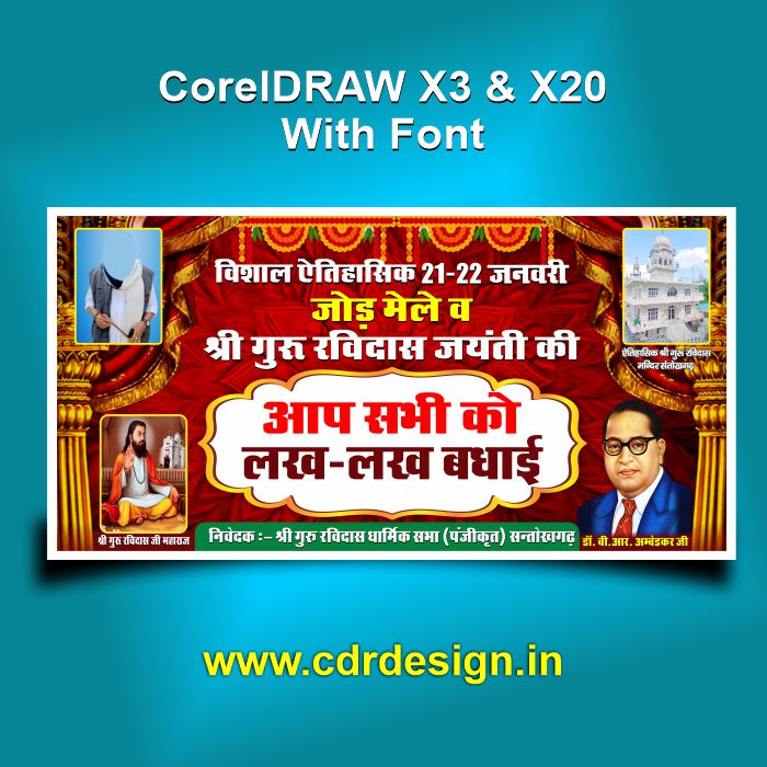 Guru Ravidas Jayanti Banner Design CDR File Guru Ravidas Jayanti Banner Design CDR File