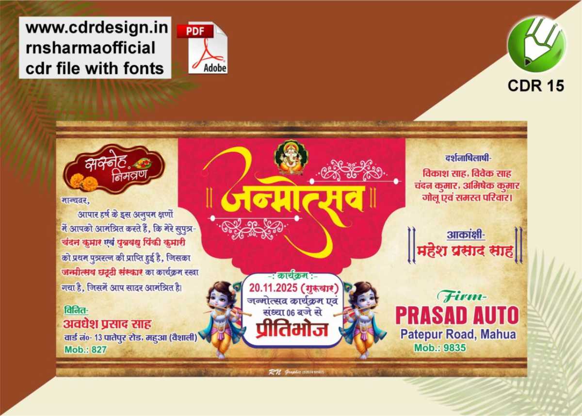 Janamutasav invitation Card CDR- 15 & PDF File Janamutasav invitation Card CDR- 15 & PDF File
