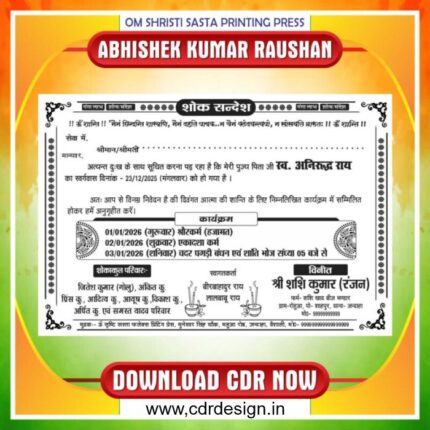 Latest And Best Shok Sandesh / Shrandhanjali Card Design