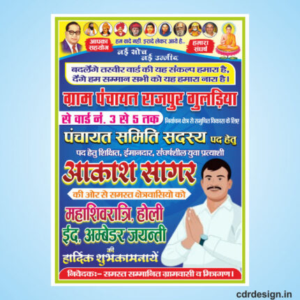 Panchayat Sadasya Chunav Template Design cdr file Panchayat Sadasya Chunav Template Design cdr file