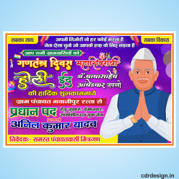 Pradhan Pad Chunav Flex Banner Design cdr file Pradhan Pad Chunav Flex Banner Design CDR File