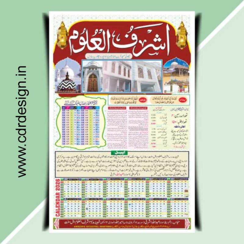 Ramadan Mubarak Calendar CDR 2026