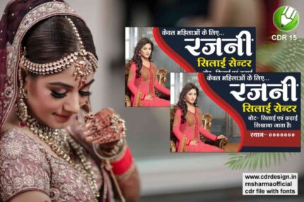 Silai Centre Visiting Card CDR & PDF