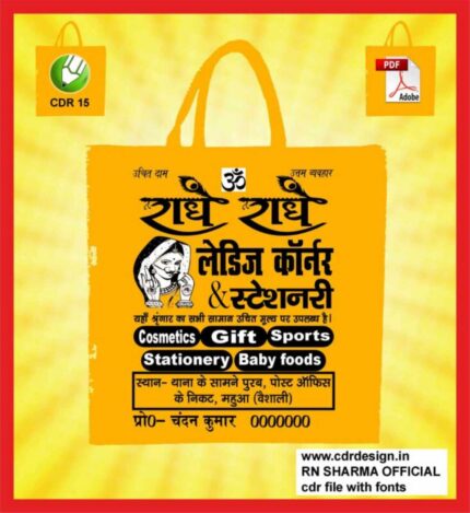 Singar Dukan Jhola Metter Black & Wight CDR & PDF