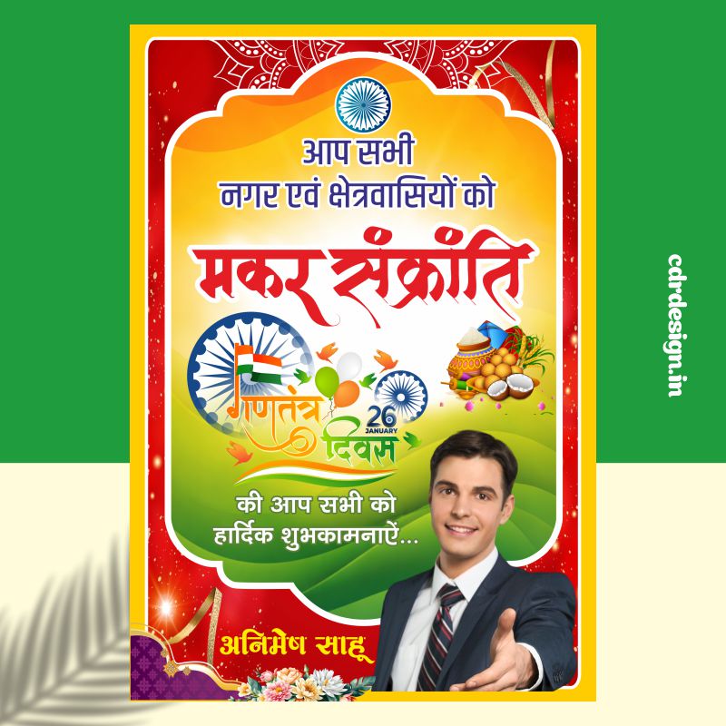 Makar Sankranti Social Media Poster CDR file