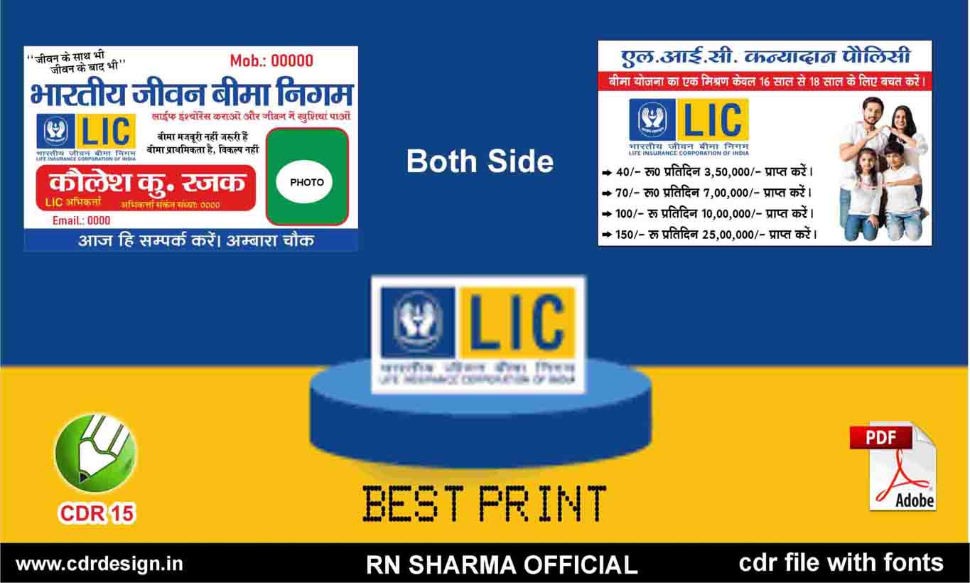 00 New LIC Visiting Card Both Side Best Print