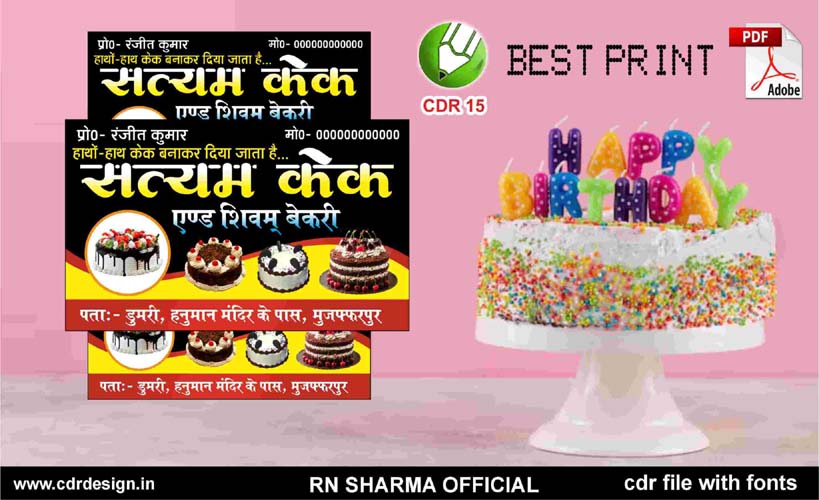 CDR-2048x1250 Cake Shop Visiting Card CDR- 15