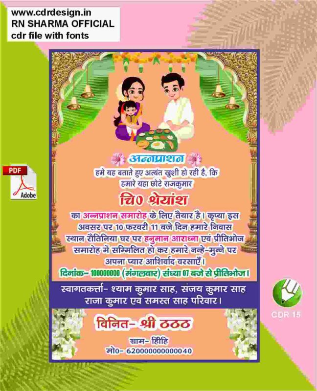 Anparsh Invitation Card CDR & PDF CDR File