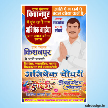 Holi & Ambedkar Jayanti Chunav Social Media Design CDR File