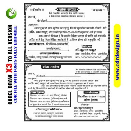 Shok Sandesh Card Design CDR File