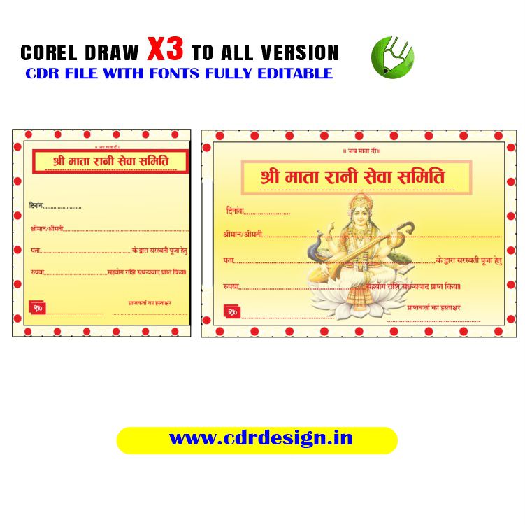 Letest New Saraswati Puja Rasid Book Design CDR File