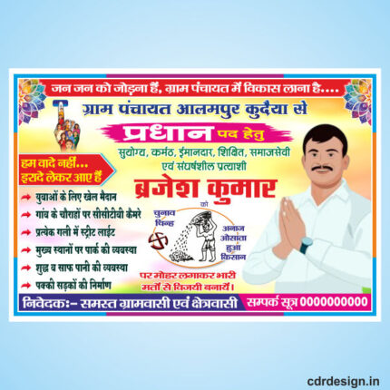 Anaj Osata Hua Kisan Chunav Chinh flex Design CDR File