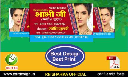 Saree Dukan Visiting Card (Best Print) CDR X3 & PDF