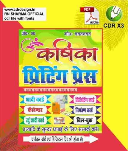 Printing Press Flex (Banner) 3x4 Stand CDR x3 &PDF