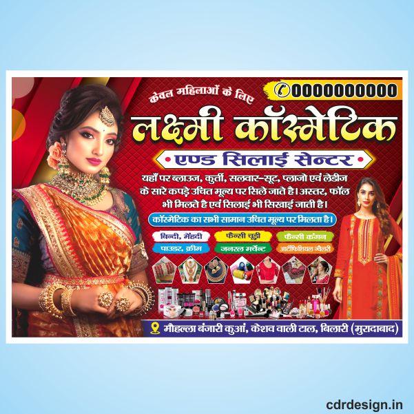 Cosmetic banner with silai center design cdr file Cosmetic banner with silai center design cdr file