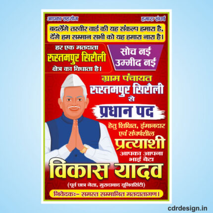 Pradhan Pad Flex Design cdr file