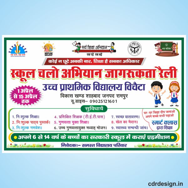 School chalo abhiyan jagrukta rally flex design cdr file