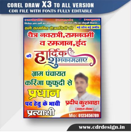 Latest And Best Pradhani Shubhkamna Banner Design CDR File