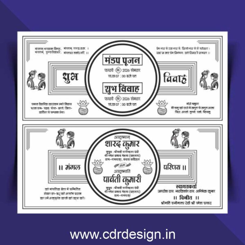 2 Fold Shadi Card Hindu Hindi Cdr File