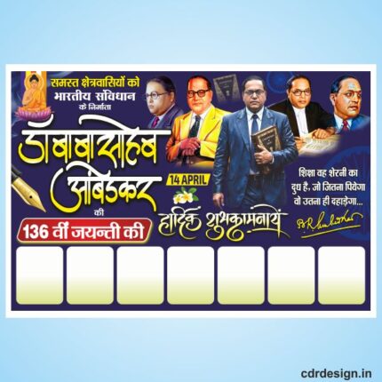 Ambedkar jayanti flex design cdr file