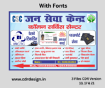 CSC Center, Jan Seva Kendar, Adhar, NSDL Center Flex, Banner, Standy