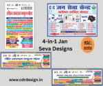 4-in-1-CSC Center, Jan Seva Kendar, Adhar, NSDL Center Flex, Banner, Standy