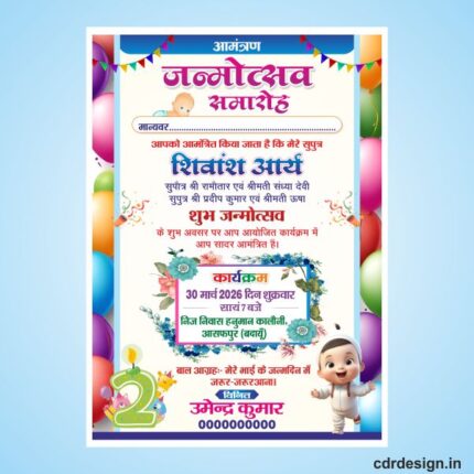 Janmotsav Digital Invitation Card Design CDR File
