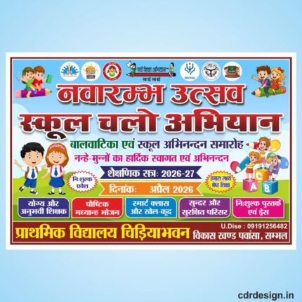 Navarambh utsav and school chalo flex design cdr file