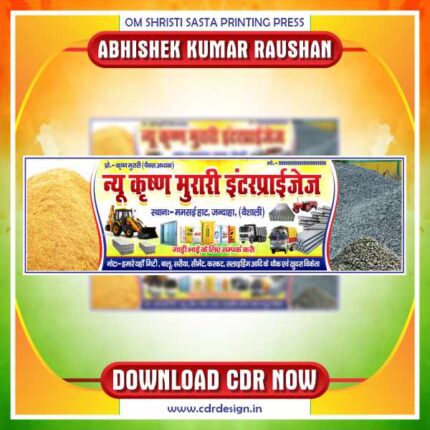 Latest & Best Balu Gitti Cement Banner CDR Design