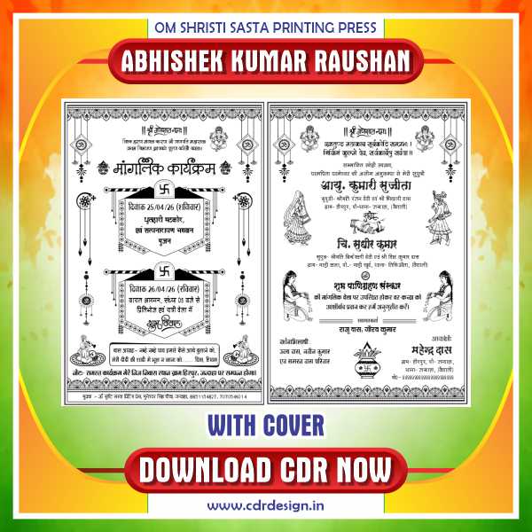 Portrait (Jhola )Sadi Card CDR Design