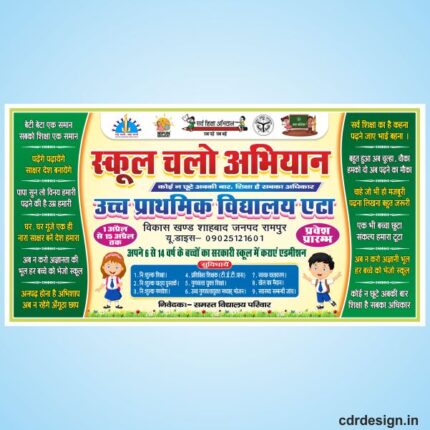 School chalo flex design cdr file