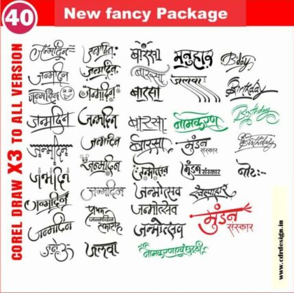 Latest And Best Janmdin clipart packge