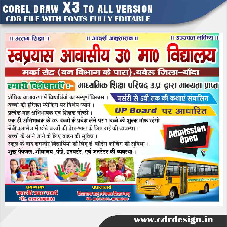 Latest And Best School Banner Design CDR File